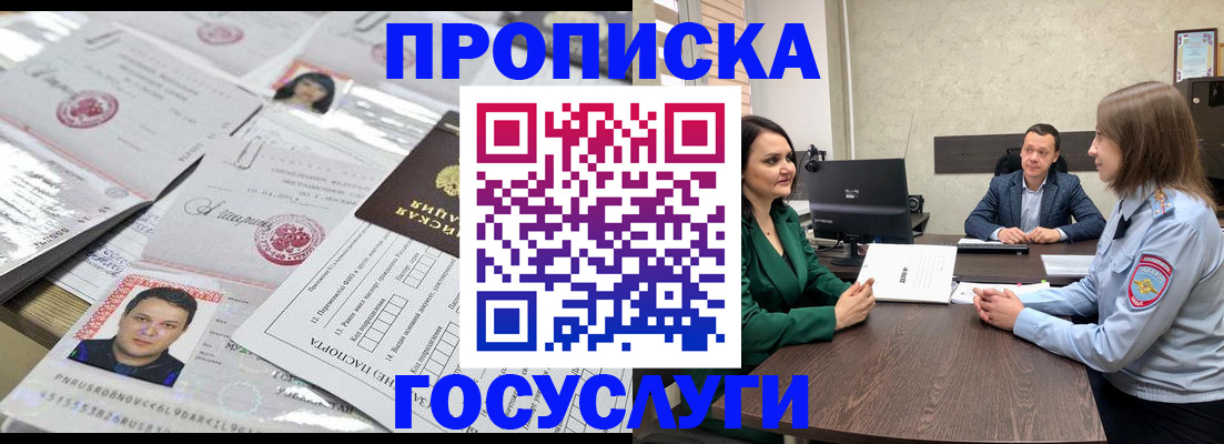 прописка для кредита в Люберцах