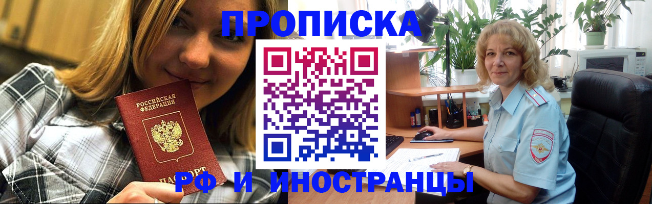 временная регистрация недорого в Люберцах